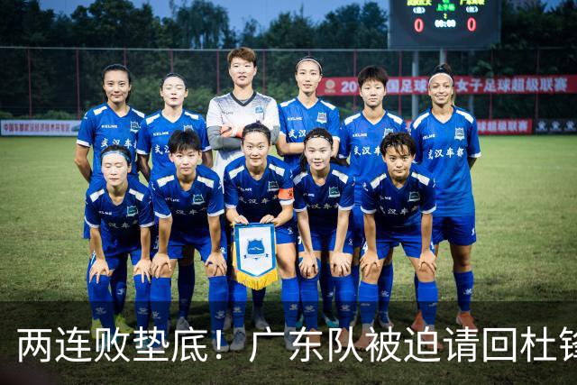 两连败垫底！广东队被迫请回杜锋，威姆斯取代阿祖布克？