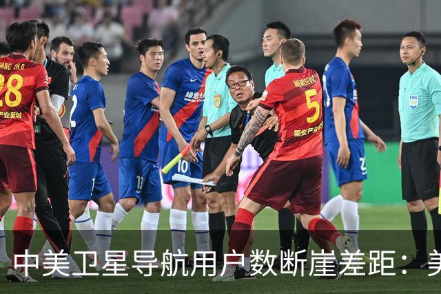中美卫星导航用户数断崖差距：美国GPS用户超60亿，中国北斗多少