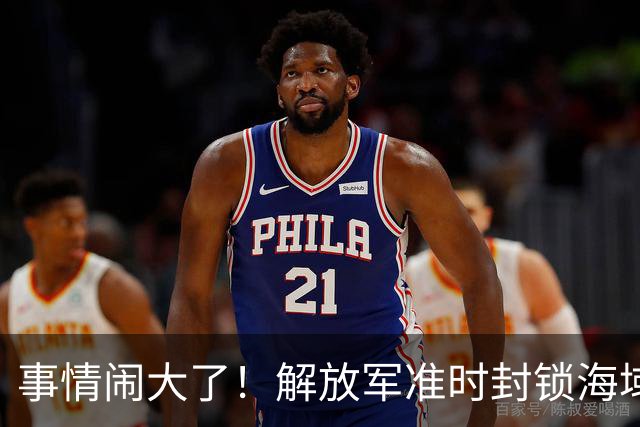 事情闹大了！解放军准时封锁海域，中美航母或将首次正面掰腕较量