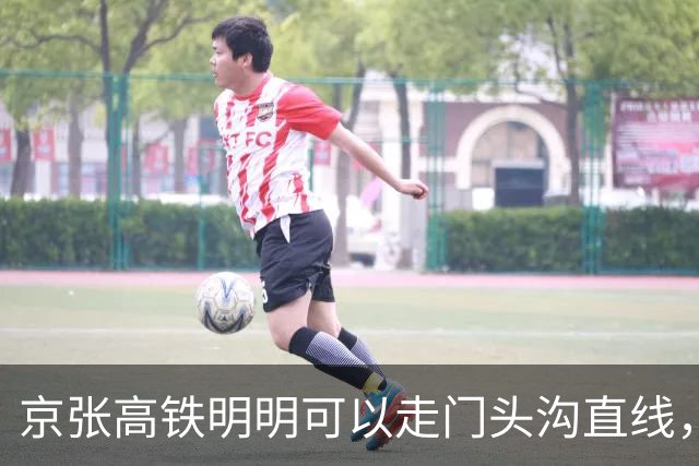 京张高铁明明可以走门头沟直线，为什么偏偏往北绕行昌平？