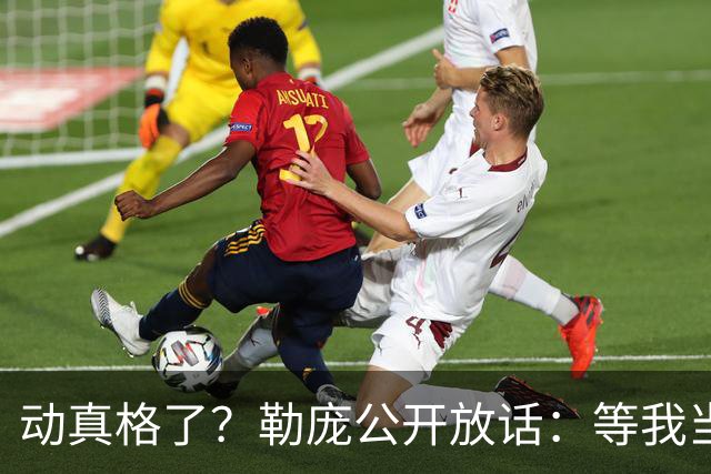 动真格了？勒庞公开放话：等我当上总统，乌克兰别想拿走一分钱！