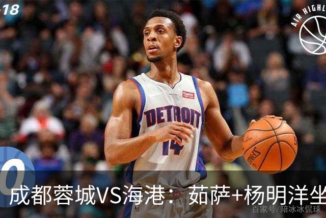 成都蓉城VS海港：茹萨+杨明洋坐镇，罗慕洛领衔，巴西锋霸出击