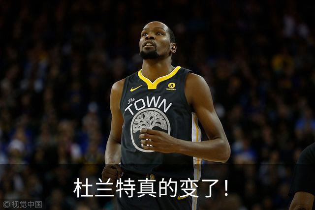 杜兰特真的变了！