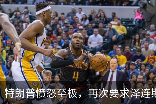 特朗普愤怒至极，再次要求泽连斯基下台！
