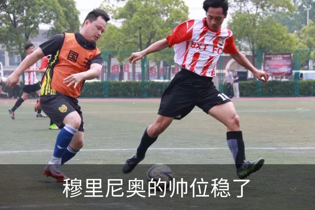穆里尼奥的帅位稳了