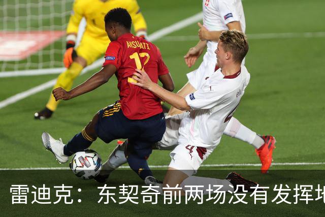 雷迪克：东契奇前两场没有发挥地很好 里夫斯是前三场的稳定先生