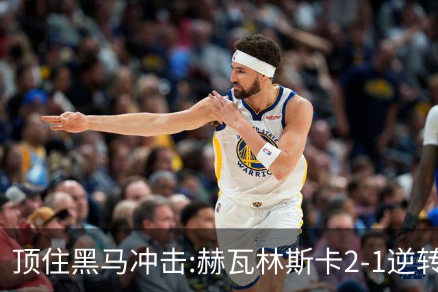 顶住黑马冲击:赫瓦林斯卡2-1逆转英格兰选手，首夺WTA1000武汉站冠军