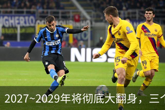 2027~2029年将彻底大翻身，三个生肖好运不断，事业财运一起起飞