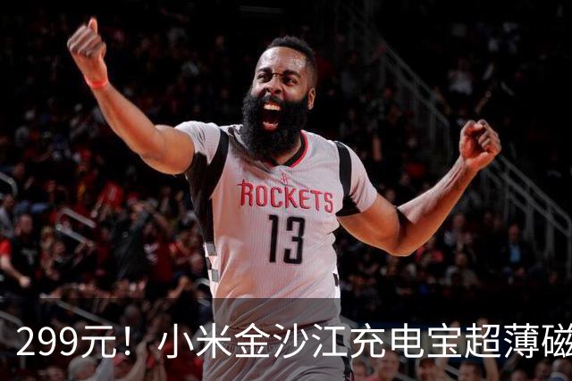 299元！小米金沙江充电宝超薄磁吸5000 27W上架：升级20W无线+27W有线