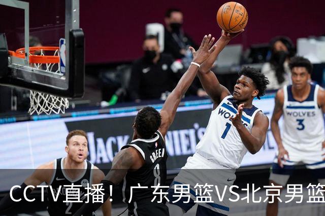 CCTV直播！广东男篮VS北京男篮，赛前带来广东男篮徐杰、胡明轩、弗格以及北京男篮赵睿最新消息