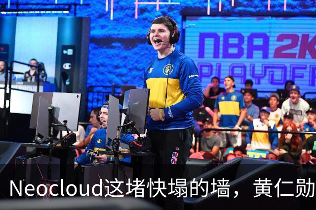 Neocloud这堵快塌的墙，黄仁勋扶，马斯克推